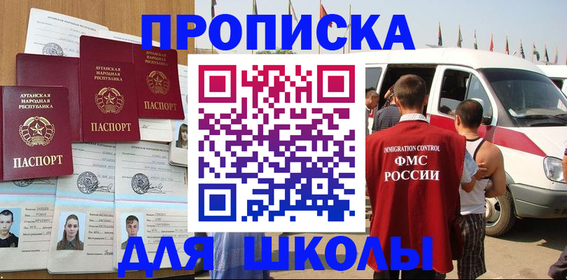 прописка для школы в Кеми